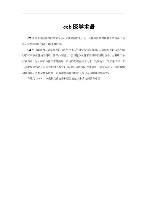 ccb医学术语