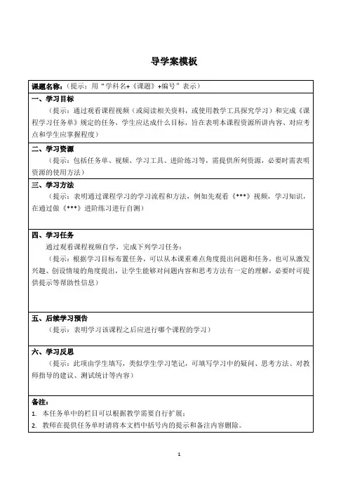 微课模板——导学案
