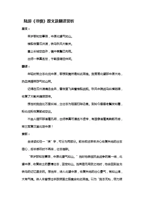 《书愤》原文及翻译赏析