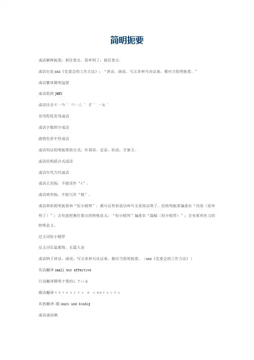 简明扼要的意思_简明扼要的成语解释