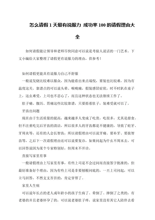 怎么请假1天最有说服力 成功率100的请假理由大全
