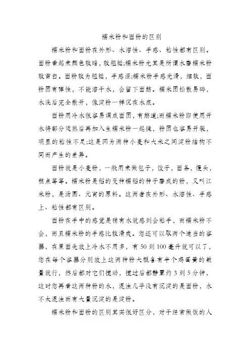 糯米粉和面粉的区别