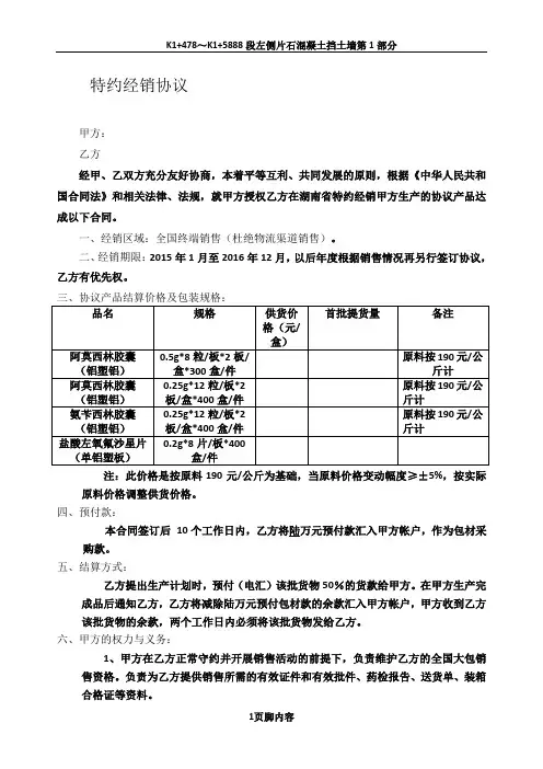 药品代理全国大包合同样板