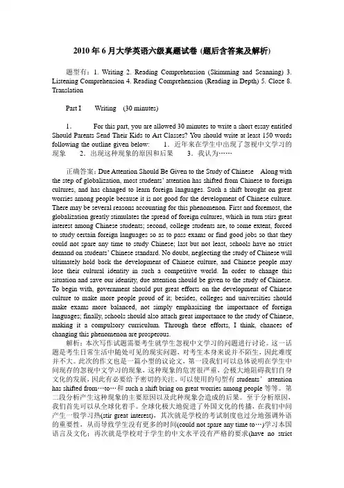 2010年6月大学英语六级真题试卷(题后含答案及解析)