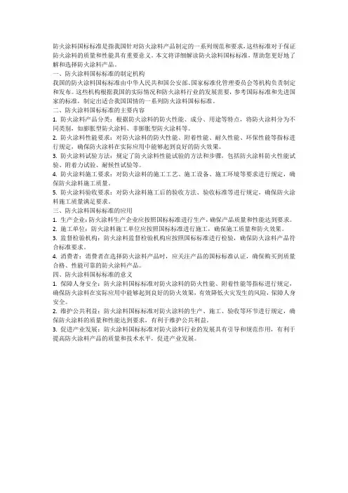 防火涂料国标标准