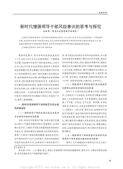 新时代增强领导干部风险意识的思考与探究