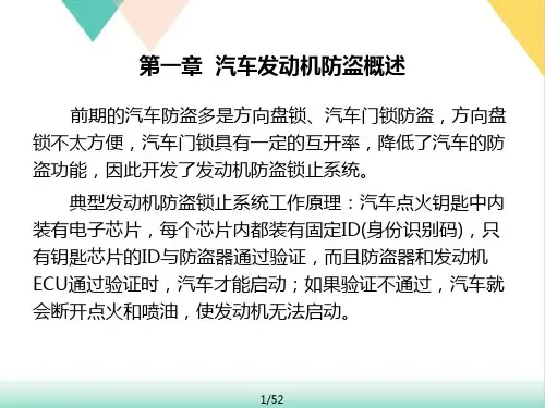 长城汽车发动机防盗系统PPT.