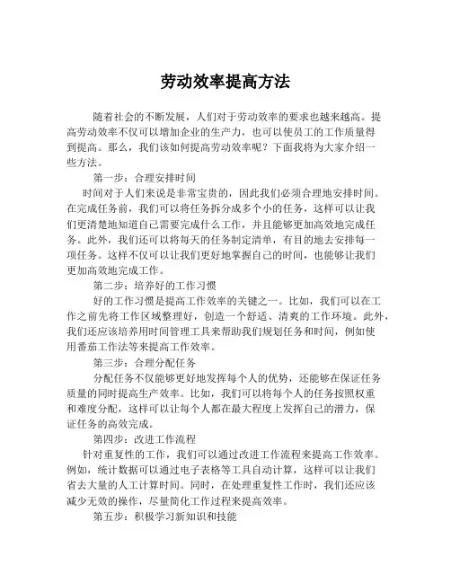 劳动效率提高方法