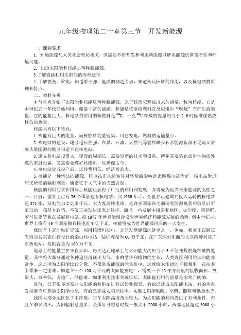 沪科版-物理-九年级物理第二十章第三节开发新能源