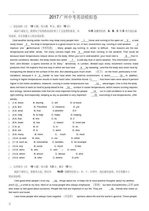 2017年广州中考英语模拟卷答案-精选.pdf