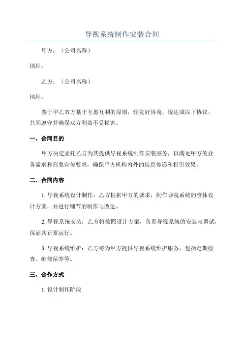 导视系统制作安装合同