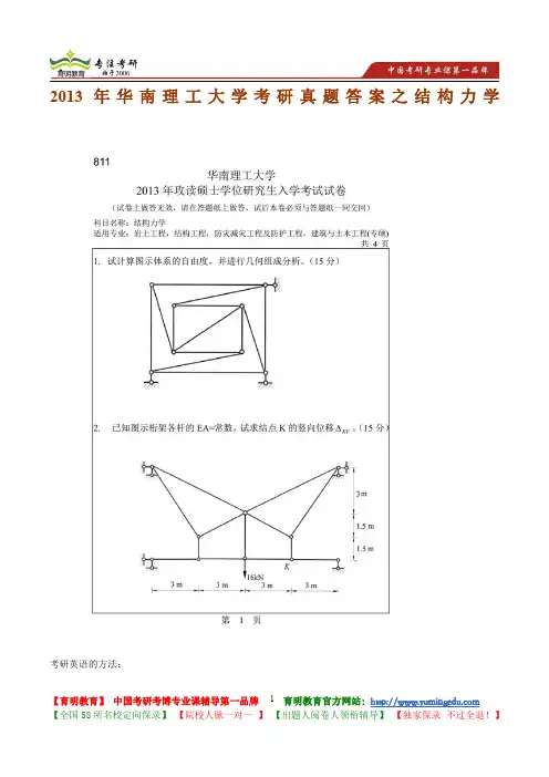 2013年华南理工大学考研真题答案之结构力学