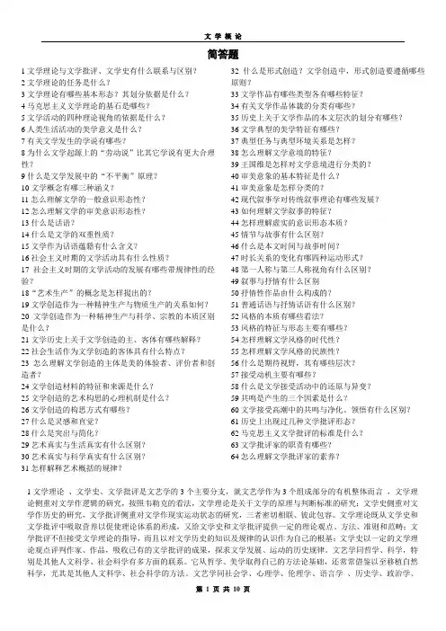 【完整版】文学概论_简答题精选