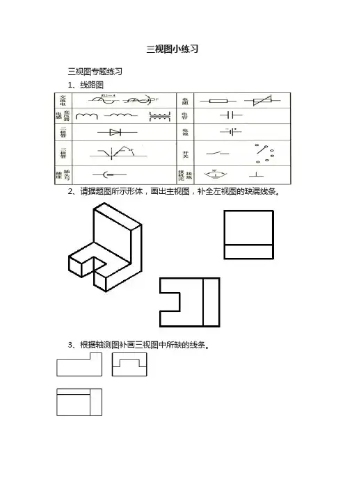 三视图小练习