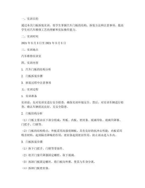 门板拆装实训报告