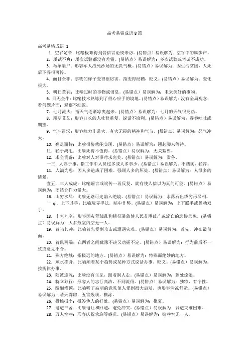 高考易错成语8篇