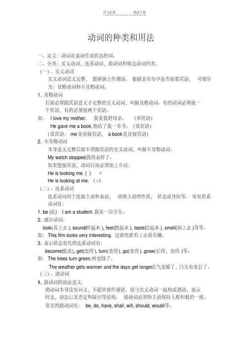 动词的种类和用法