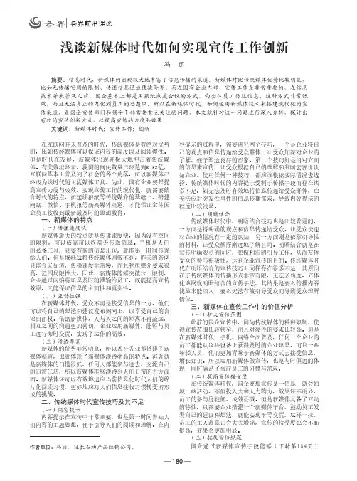 浅谈新媒体时代如何实现宣传工作创新