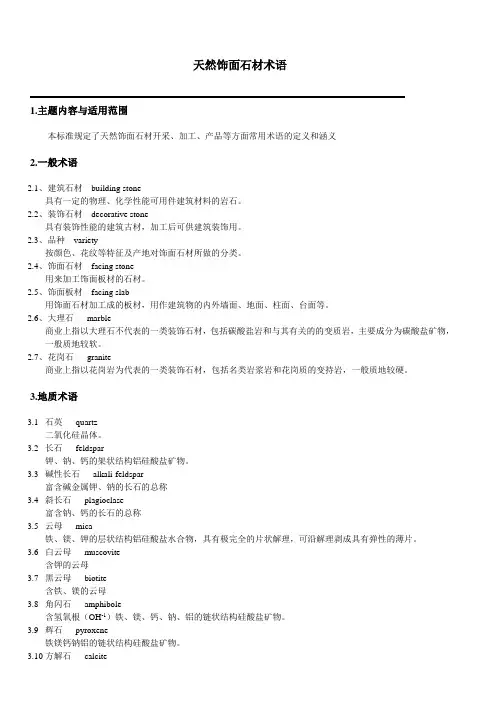 石材国标[1] 2