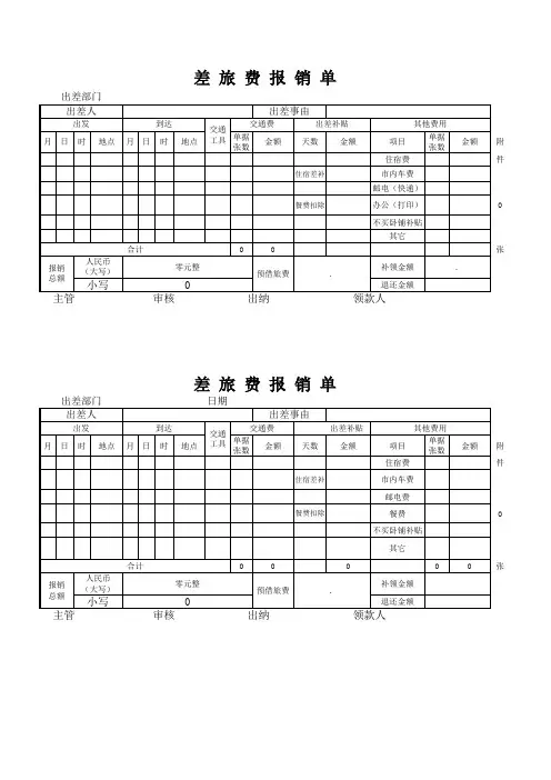 报销单电子版 模版