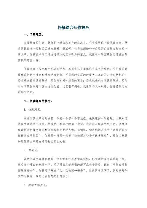 托福综合写作技巧