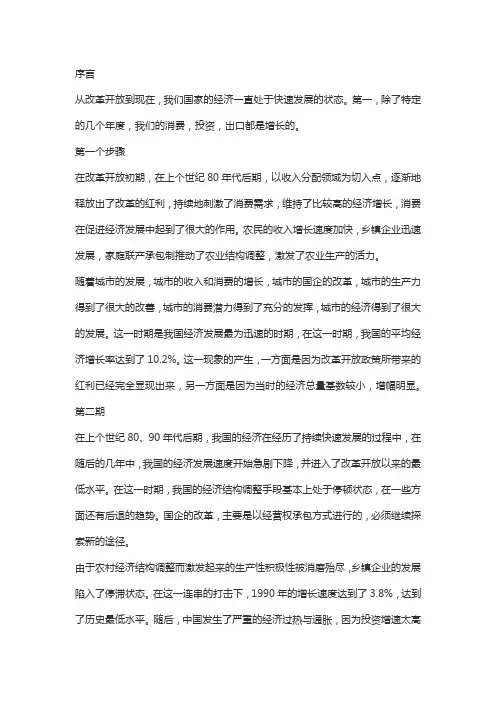 改革开放后中国的快速发展