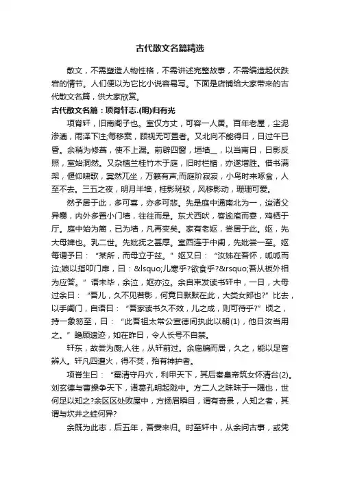 古代散文名篇精选