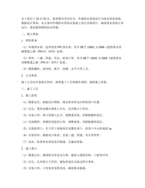 外墙排水管安装施工方案设计