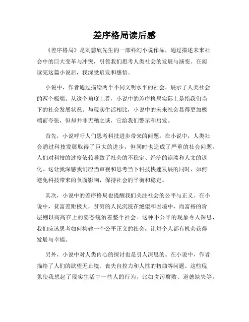 差序格局读后感