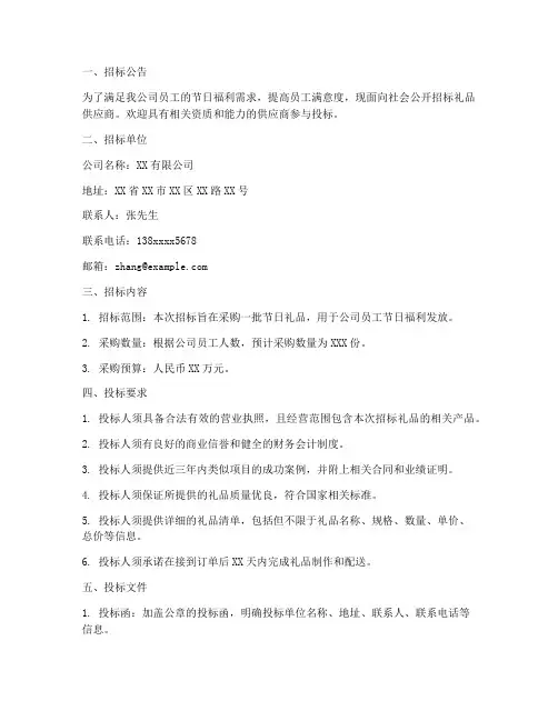 礼品招标文件
