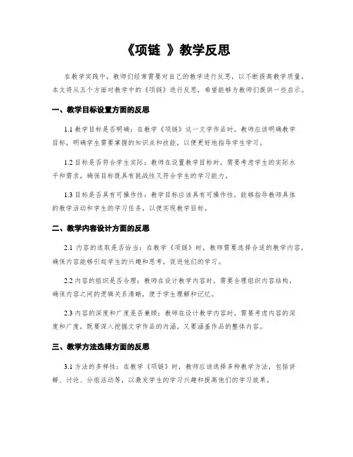 《项链 》教学反思
