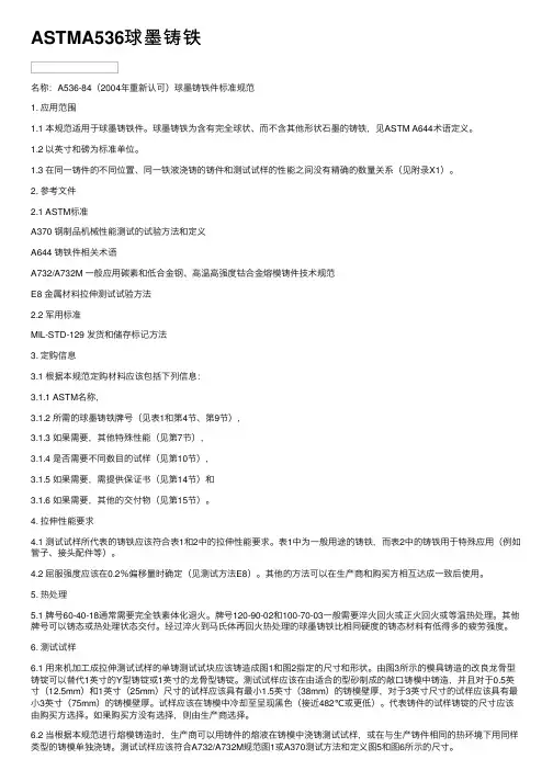 ASTMA536球墨铸铁