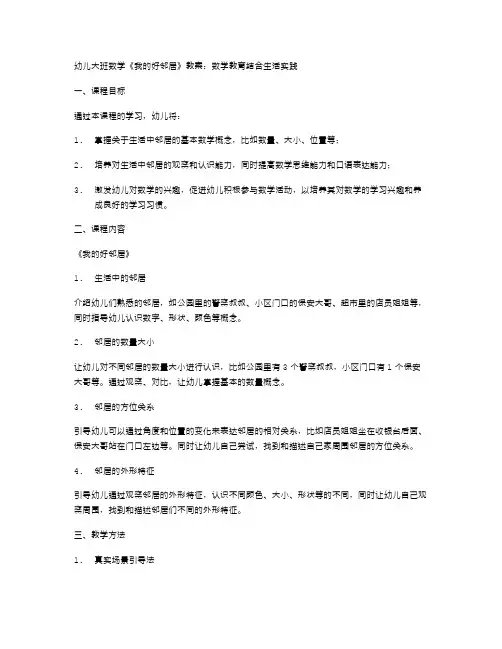 幼儿大班数学《我的好邻居》教案：数学教育结合生活实践