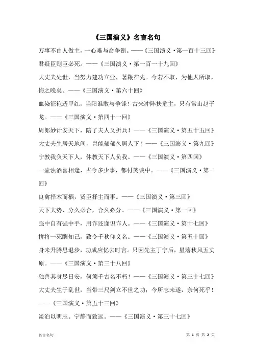 《三国演义》名言名句