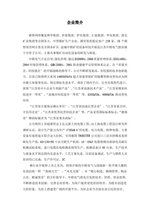 矿用隔爆型移动变电站用低压保护箱使用说明书(PLC)-2