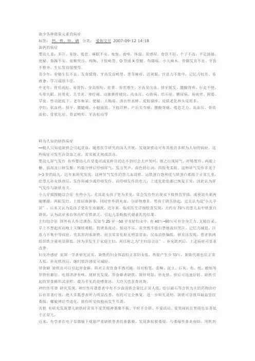缺少各种微量元素的症状