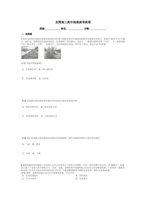 全国高三高中地理高考真卷带答案解析

