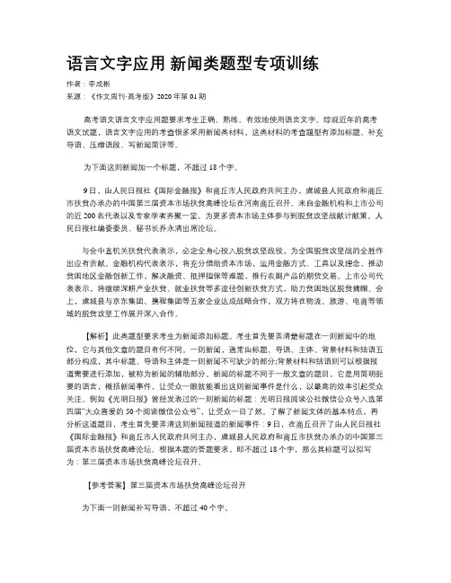 语言文字应用 新闻类题型专项训练