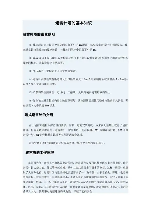 避雷针知识