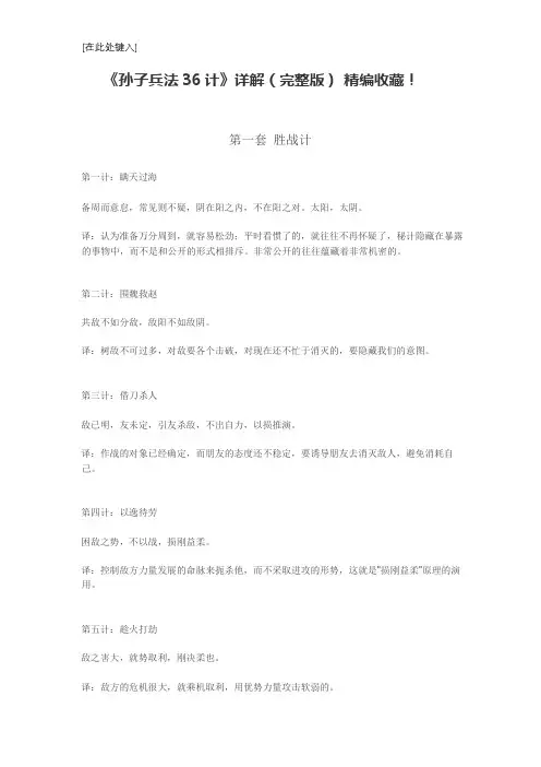 《孙子兵法36计》详解(完整版)