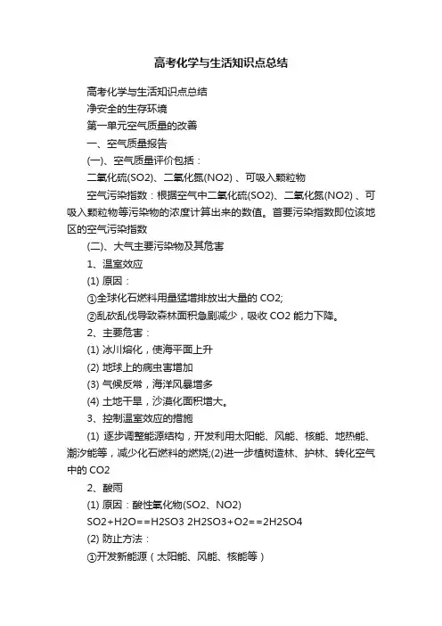 高考化学与生活知识点总结