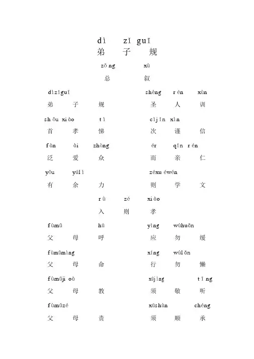 弟子规全文注音版(A4打印版)