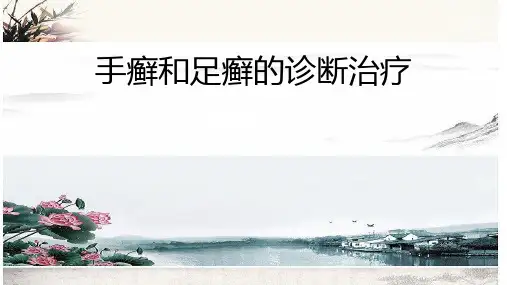 手癣和足癣的治疗