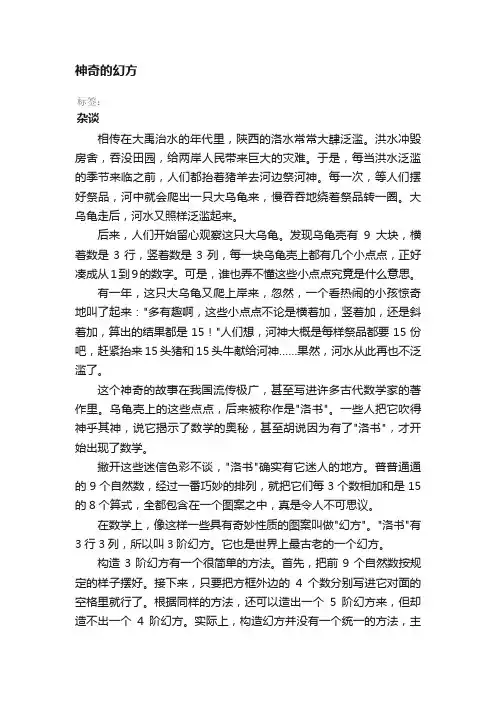 神奇的幻方