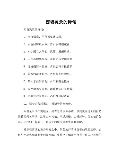 西塘美景的诗句