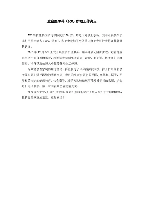 ICU护理工作亮点