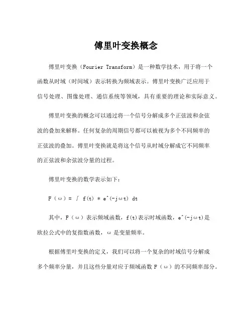 傅里叶变换概念