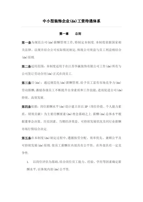 公司工资待遇