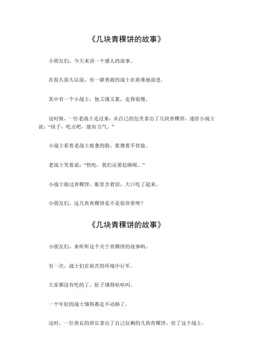 几块青稞饼的故事