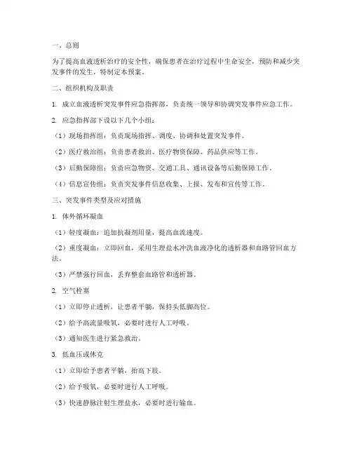 血液透析突发事件应急预案